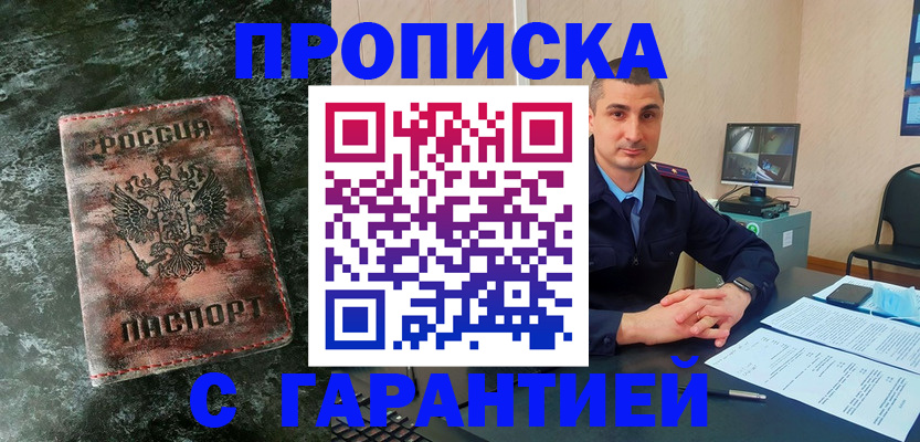 прописка 2025 в Новоалтайске