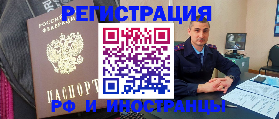 прописка штамп в Новоалтайске