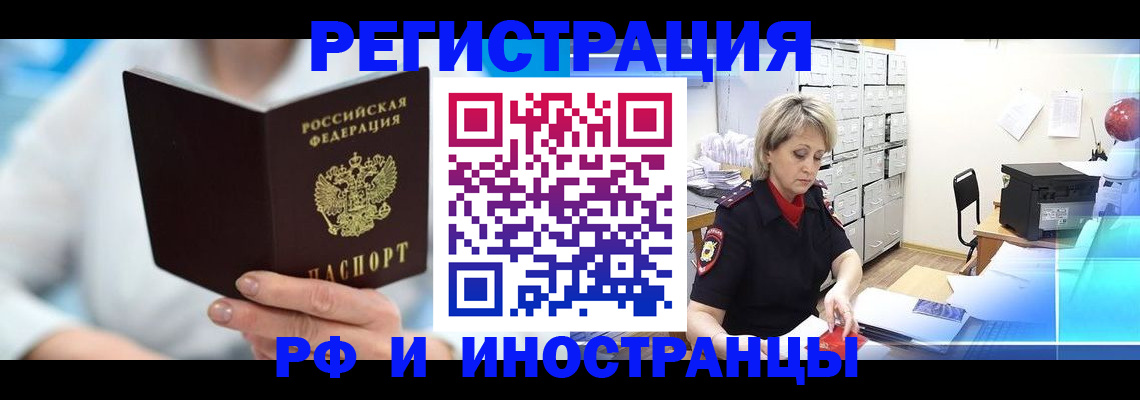 временная регистрация 2025 в Новоалтайске
