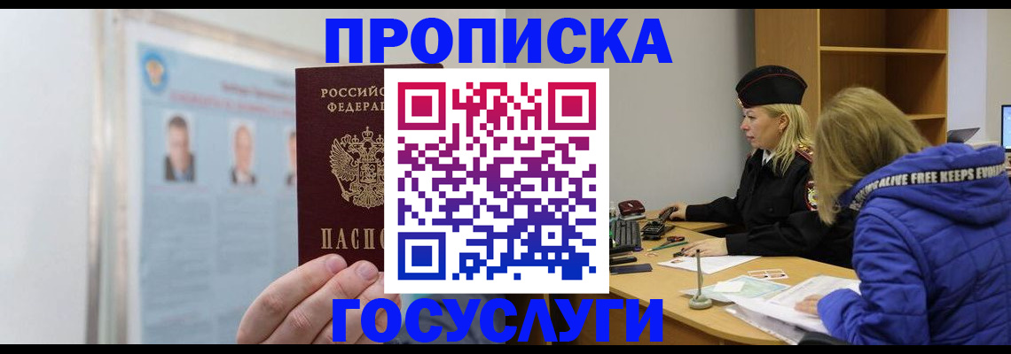 прописка законно в Новоалтайске