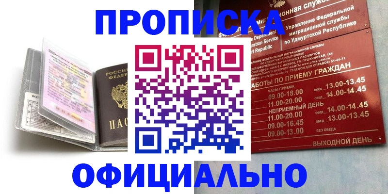 временная регистрация 2025 в Новоалтайске